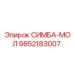 9852183007 СИМБА-МОЛ Epiroc