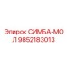 9852183013 СИМБА-МОЛ Epiroc