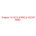 1623878582 ПАНЕЛЬ (PANEL) Epiroc