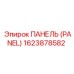 1623878582 ПАНЕЛЬ (PANEL) Epiroc