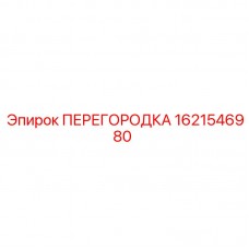 1621546980 Partition Epiroc