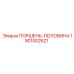 1901002621 ПОРШЕНЬ-ПОЛОВИНА Epiroc