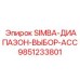 9851233801 SIMBA-ДИАПАЗОН-ВЫБОР-ACC Epiroc