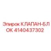 Специализированный клапанный блок 4140437302 Epiroc