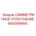 Гидравлическое уплотнение Epiroc 665099984
