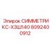 8092400912 SIMMETRIKS-HZSH140 Epiroc