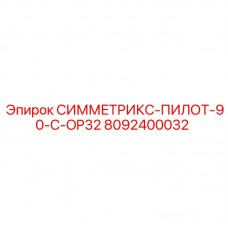 Центратор для буровых установок Epiroc артикул 8092400032