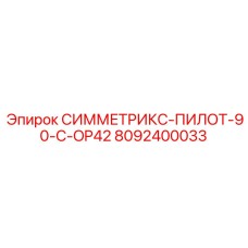 Втулка для буровых систем Epiroc артикул 8092400033