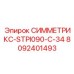 Фото узла СИММЕТРИКС-STPI090-C-34 8092401493 производитель Epiroc