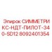 8092401354 СИММЕТРИКС-НДТ-ПИЛОТ-340-SD12 Epiroc