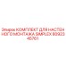 8092345761 КОМПЛЕКТ ДЛЯ НАСТЕННОГО МОНТАЖА SIMPLEX Epiroc