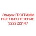 3222322147 ПРОГРАММНОЕ ОБЕСПЕЧЕНИЕ Epiroc