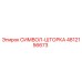 4812156673 СИМВОЛ-ШТОРКА Epiroc