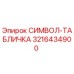 3216434900 СИМВОЛ-ТАБЛИЧКА Epiroc