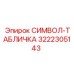 3222305143 SIMVOL-TABLICHKA Epiroc
