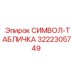 3222305749 SIMVOL-TABLICHKA Epiroc
