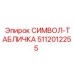 5112012255 СИМВОЛ-ТАБЛИЧКА Epiroc
