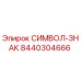 Оригинальная деталь СИМВОЛ-ЗНАК 8440304666 производителя Epiroc