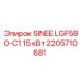 2205710681 SINEE LGF580-C1 15 кВт Эпирок