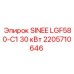 2205710646 SINEE LGF580-C1 30 кВт Эпирок