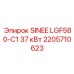 2205710623 SINEE LGF580-C1 37 кВт Epiroc