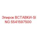 5541597500 ВСТАВКИ-SING Epiroc