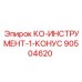 90504620 КО-ИНСТРУМЕНТ-1-КОНУС Epiroc