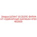 4700482858 ШЛАНГ-В СБОРЕ-ВАРИАНТ-ОДИНАРНЫЙ-БАРАБАН Epiroc