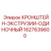 Кронштейн для гидросистем буровых установок Epiroc 1627639600