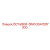 5541597300 ВСТАВКИ-SING Epiroc