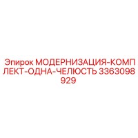 3363098929 МОДЕРНИЗАЦИЯ-КОМПЛЕКТ-ОДНА-ЧЕЛЮСТЬ Epiroc