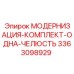 Челюстной комплект Epiroc 3363098929 для буровых установок