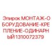1310072379 МОНТАЖ-ОБОРУДОВАНИЕ-КРЕПЛЕНИЕ-ОДИНАРНЫЙ Epiroc