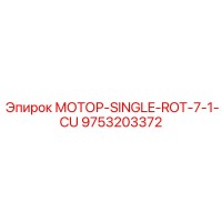 9753203372 МОТОР-SINGLE-ROT-7-1-CU Epiroc