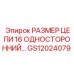 Приводная цепь для бурового оборудования Epiroc GS12024079