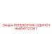 Модуль ПЕРЕВОЗЧИК-ОДИНОЧНЫЙ KF127261 производителя Epiroc