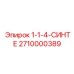 2710000389 1-1-4-СИНТЕ Epiroc