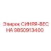 9850913400 СИНЯЯ-ВЕСНА Эпирок
