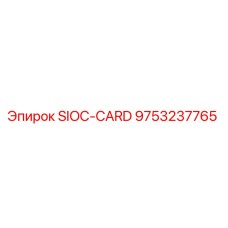9753237765 SIOC-CARD Epiroc