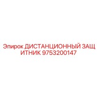 9753200147 ДИСТАНЦИОННЫЙ ЗАЩИТНИК (Epiroc)