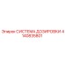 4140835801 СИСТЕМА ДОЗИРОВКИ Epiroc