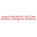 4812007511 ИЗМЕРЕНИЕ-СИСТЕМА-ШИРИНА-ЭЛЕМЕНТА Epiroc