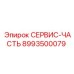 8993500079 СЕРВИС-ЧАСТЬ Epiroc
