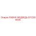 5112306045 РАВНЯ-МЕДВЕДЬ Epiroc