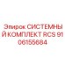 Система автоматизации RCS Epiroc 9106155684