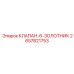 Многозолотниковый клапан управления 2657821753 для буровых станков Epiroc
