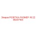 2236207163 РОЗЕТКА-РАЗМЕР-16 Epiroc