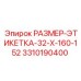 3310190400 РАЗМЕР-ЭТИКЕТКА-32-X-160-152 Epiroc