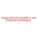 2935062832 ЛИСТОК-РАЗМЕР-2-АНГЛИЙСКИЙ Epiroc