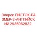 2935062832 ЛИСТОК-РАЗМЕР-2-АНГЛИЙСКИЙ Epiroc